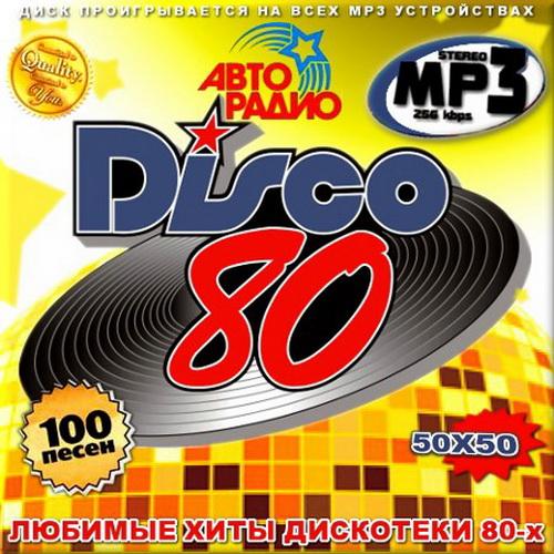скачать Disco 80. Любимые хиты 50/50 (2013)