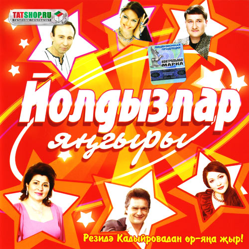 скачать Йолдызлар янгыры (2007) MP3 