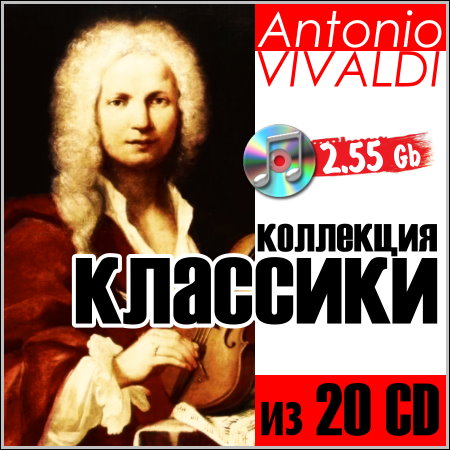 Antonio Vivaldi - Коллекция классики из 20 CD МР3
