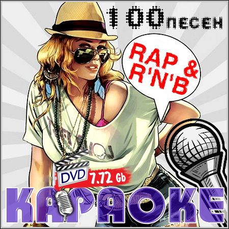 RAP & R'n'B - Караоке (2013) DVD9