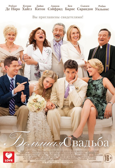 Большая свадьба / The Big Wedding (2013) HDRip
