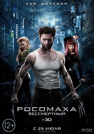 Росомаха: Бессмертный / The Wolverine (2013) TS