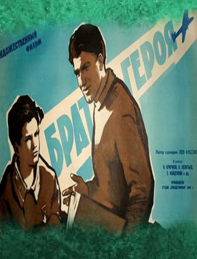 Брат героя (1940) DVDRip