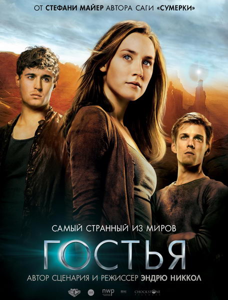 Гостья / The Host (2013) HDTVRip