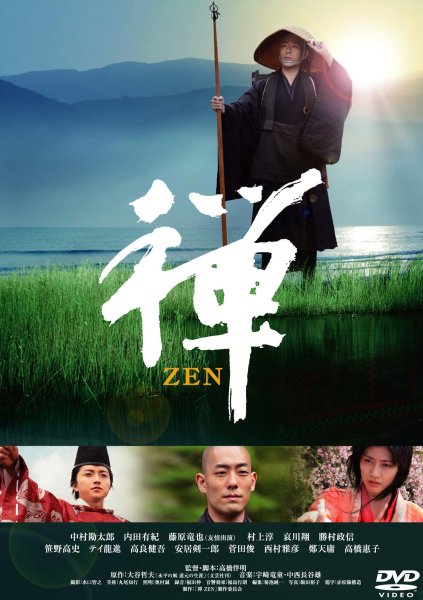 Дзен / Zen (2009) DVDRip