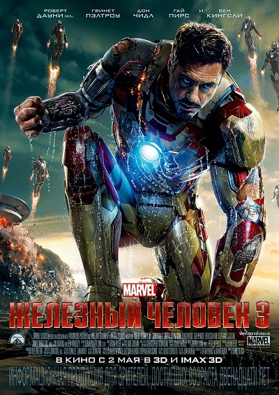 Железный человек 3 / Iron Man 3 (2013) CAMRip