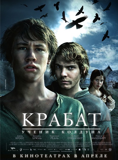 Крабат. Ученик колдуна / Krabat (2008) HDRip / BDRip 1080p