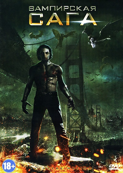 Вампирская сага / True Bloodthirst (2012) DVDRip