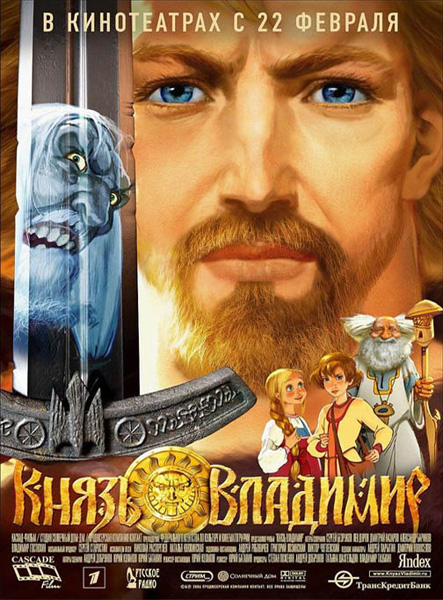 Князь Владимир (2004) DVDRip / DVD5