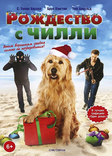  скачать фильм Рождество с Чилли / Chilly Christmas (2012) DVDRip