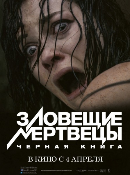 Зловещие мертвецы: Черная книга / Evil Dead (2013) CAMRip