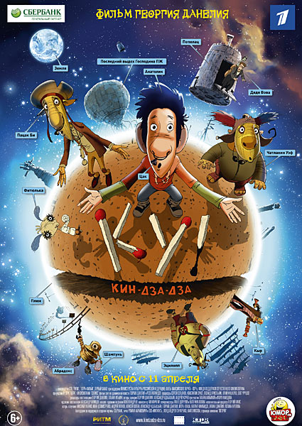 Ку! Кин-дза-дза (2013) CAMRip
