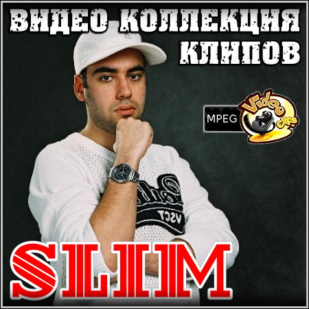 Slim - Видео коллекция клипов (2012) DVDRip