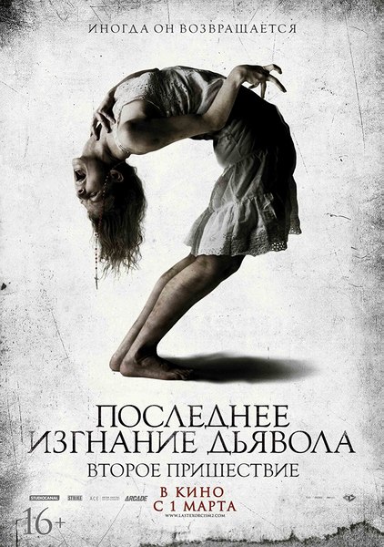 Последнее изгнание дьявола: Второе пришествие / The Last Exorcism Part II [UNRATED] (2013) HDRip