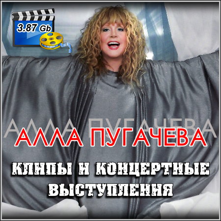 Алла Пугачева - Клипы и концертные выступления (2013)