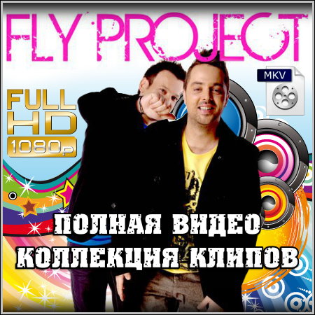 Fly Project - Полная коллекция видео клипов (2012)