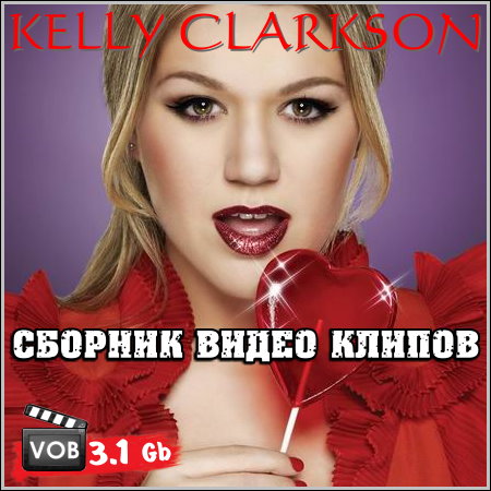 Kelly Clarkson - Сборник видео клипов (2013)