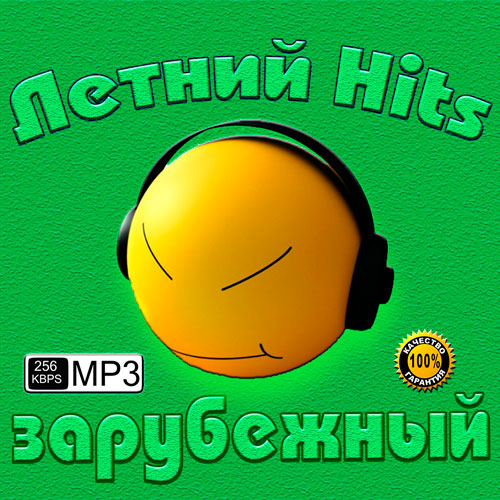 Летний Hits зарубежный (2013) МР3