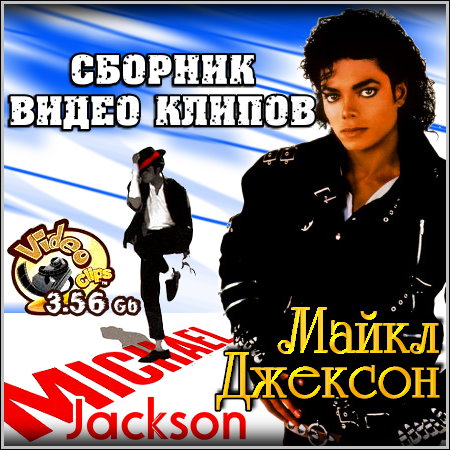 Michael Jackson - Сборник видео клипов (2013) DVDRip