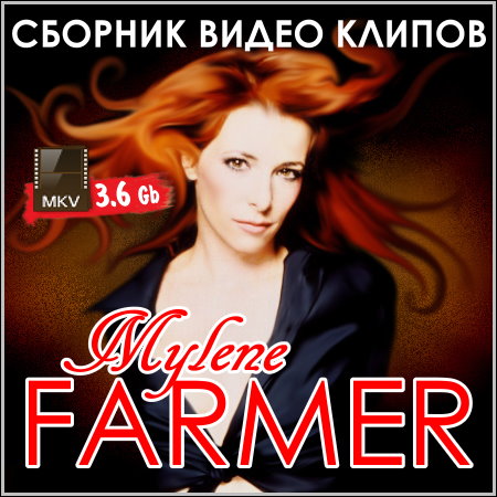 Mylene Farmer - Сборник видео клипов (2013)