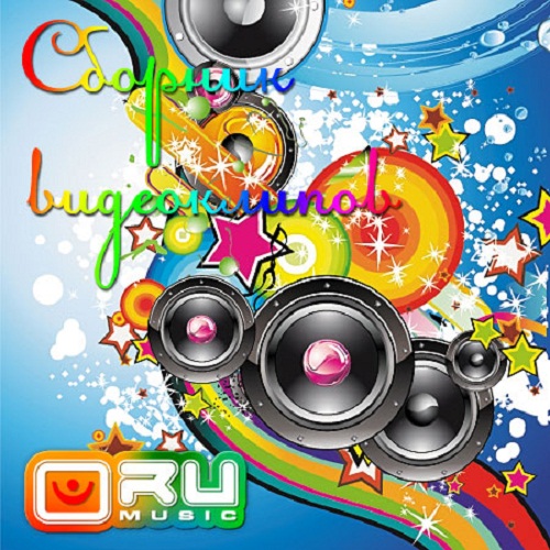 Сборник Видеоклипов от RU Music (2013) DVD5