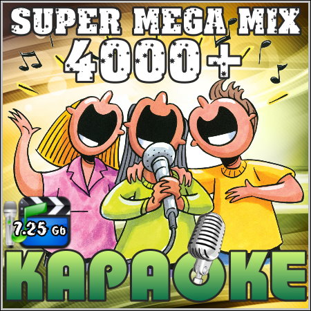 Super Mega Mix 4000+ (Караоке) (2013)