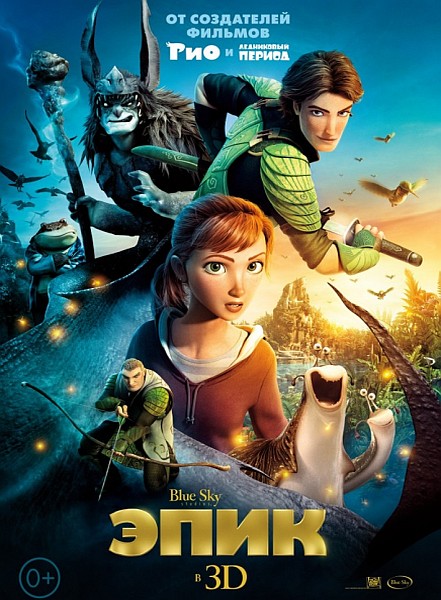 Эпик / Epic (2013) TS