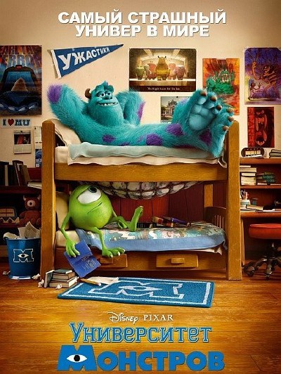 Университет монстров / Monsters University (2013) CAMRip