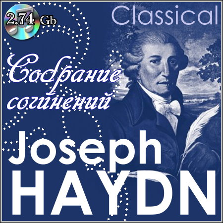 Joseph Haydn - Собрание сочинений (2013) МР3