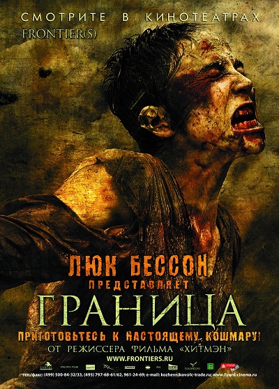 Граница / Frontiere's (2007) HDRip / BDRip 720p