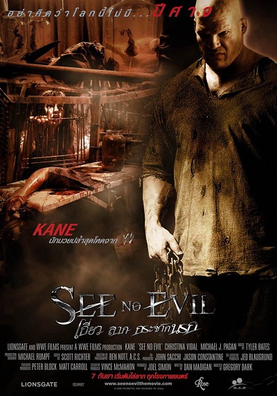 Не вижу зла / See No Evil (2006) HDRip / BDRip-AVC