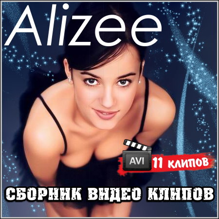 Alizee - Сборник видео клипов (2013)