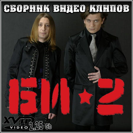 Би-2 - Сборник видео клипов (2013) DVDRip