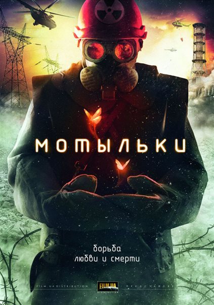 Мотыльки (2013) SATRip