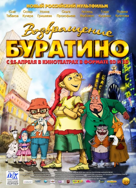 Возвращение Буратино (2013) CAMRip