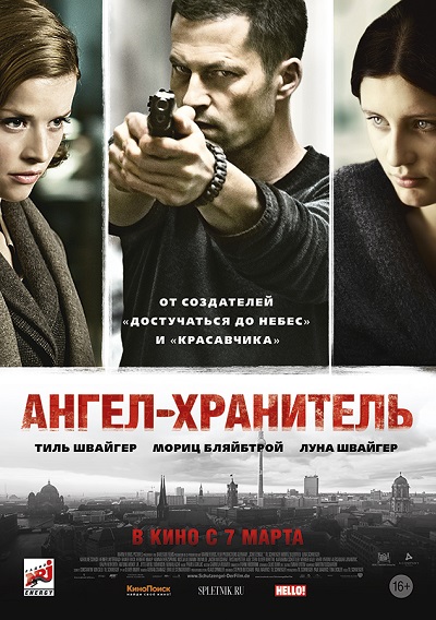 Ангел-хранитель / Schutzengel (2012) HDRip / BDRip 720p / BDRip 1080p
