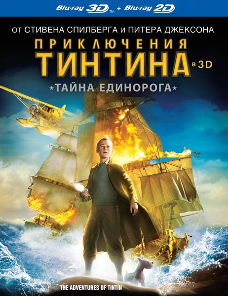 Приключения Тинтина: Тайна Единорога / The Adventures of Tintin (2011) HDRip / BDRip 720p