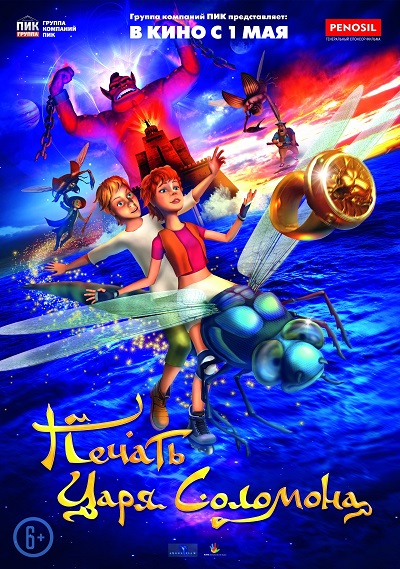 Печать царя Соломона (2013) CAMRip