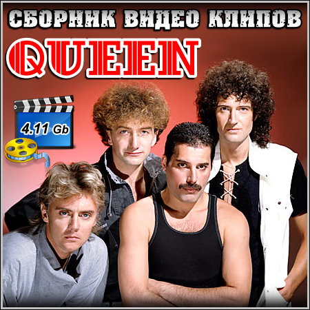 Queen - Сборник видео клипов (2012)
