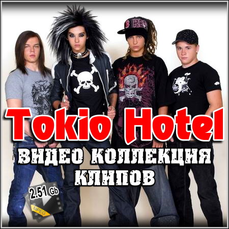 Tokio Hotel - Видео коллекция клипов (2012)