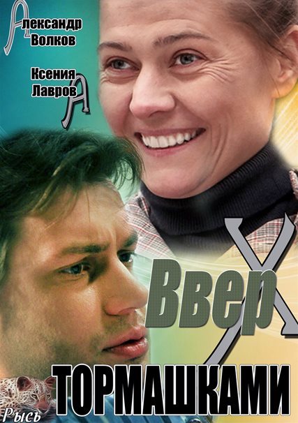 Вверх тормашками (2013) SATRip