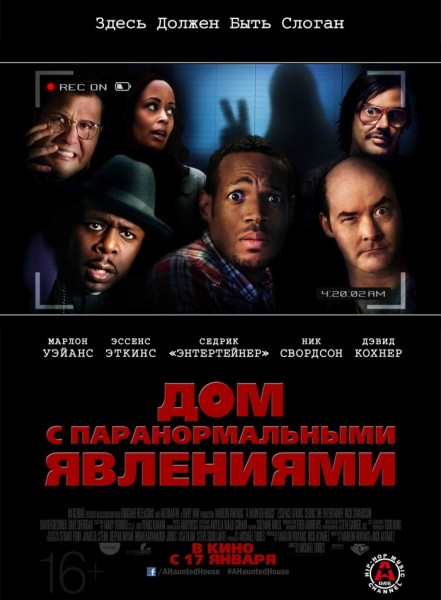 Дом с паранормальными явлениями / A Haunted House (2013) DVDRip