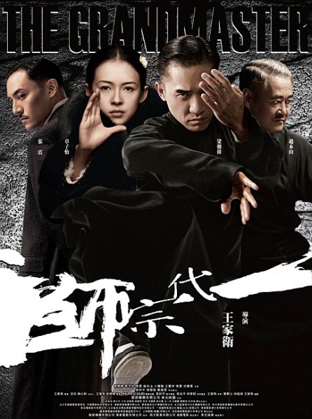 Великие мастера / Yi dai zong shi (2012) WEBRip