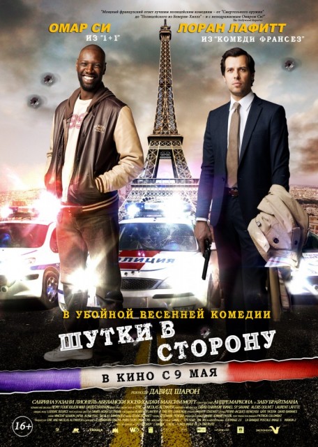 Шутки в сторону / De l'autre côt&eacute; du p&eacute;riph (2012) HDRip / BDRip 720p