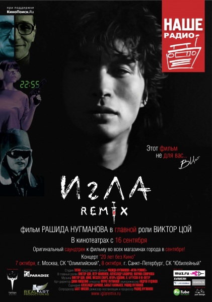 Игла Remix (2010) HDRip