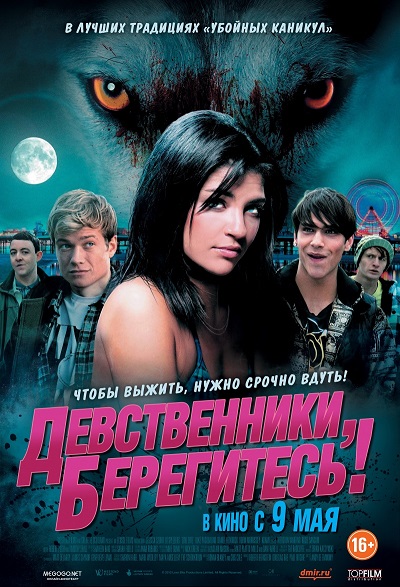 Девственники, берегитесь! / Love Bite (2012) HDRip