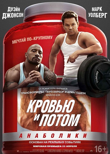 Кровью и потом: Анаболики / Pain & Gain (2013) CAMRip
