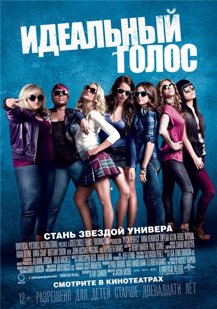 Идеальный голос / Pitch Perfect (2012) HDRip / BDRip 720p