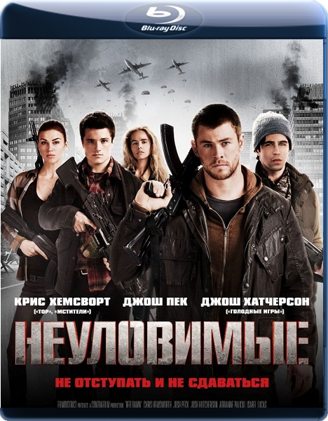 Неуловимые / Red Dawn (2012) HDRip / BDRip 720p / BDRip 1080p