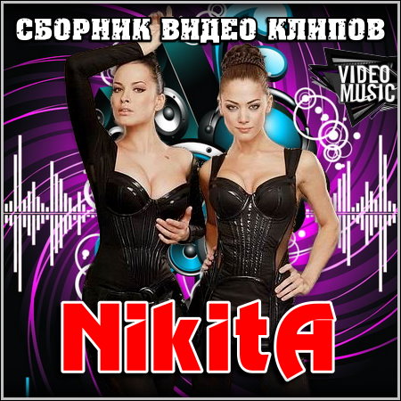 NikitA - Сборник видео клипов (2012) DVDRip
